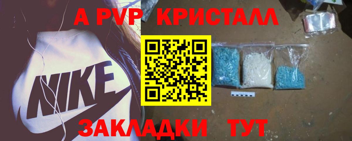 А ПВП кристаллы Братск