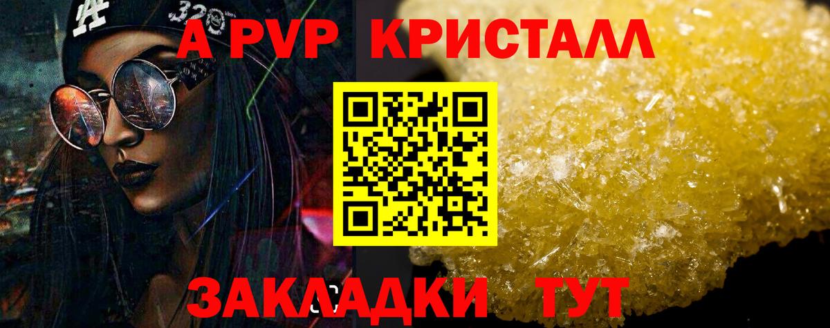 Alpha-PVP  Вход с VPN  А ПВП кристаллы  Братск  А ПВП кристаллы 