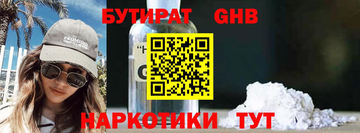 Братск  Бутират 99%  Вход с VPN 
