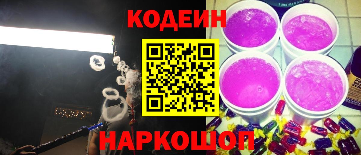 Братск  Codein Purple Drank  Вход с VPN 