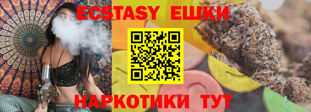 Ecstasy 280мг Братск