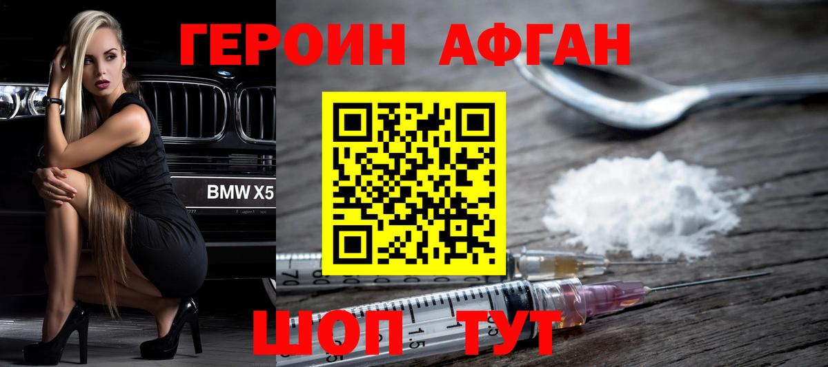 Героин хмурый  Вход с VPN  Братск 