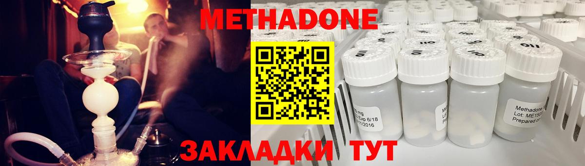 МЕТАДОН methadone  mega ССЫЛКА  МЕТАДОН мёд  Братск  Вход с VPN 